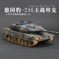 小号手军事拼装模型仿真1/35坦克世界德国豹2A6主战坦克hobbyboss 模型