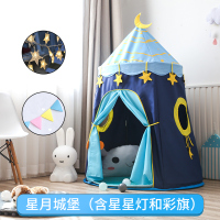 儿童帐篷游戏屋室内家用女孩公主城堡小房子男孩宝宝蒙古包玩具屋 星月城堡（含星星灯和彩旗）