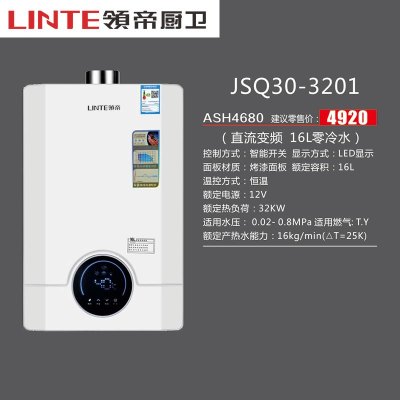 领帝(lingdi)厨卫电器 燃气热水器恒温JSQ30-3201