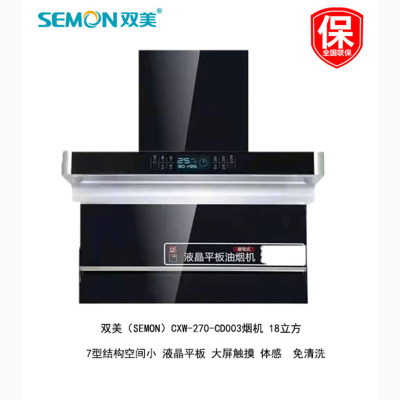 SEMON双美厨卫电器高端电气 大力吸引油 油烟机CXW-270-CD003烟机