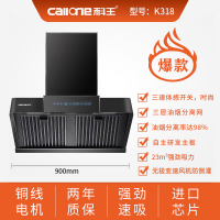 科王(CALLONE)厨卫电器 三档变速大吸力 全触摸 厨房抽油烟机 K318