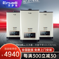 尔萨帝(ersadi)厨卫电器ESD-12F377-R11零冷水燃气热水器