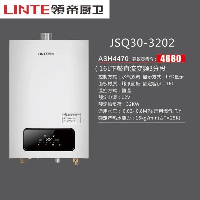 领帝(lingdi)厨卫电器 燃气热水器JSQ30-3202