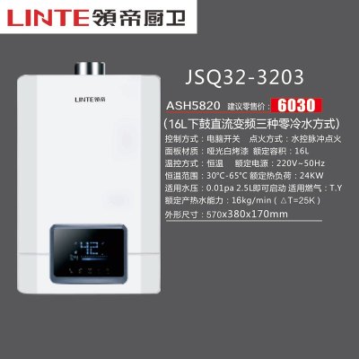 领帝(lingdi)厨卫电器 燃气热水器JSQ30-3203