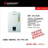KEQiAO科巧厨卫电器燃气热水器KQ-Q305