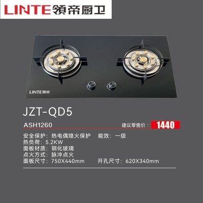 领帝(lingdi)厨卫电器 燃气灶JZT-QD5