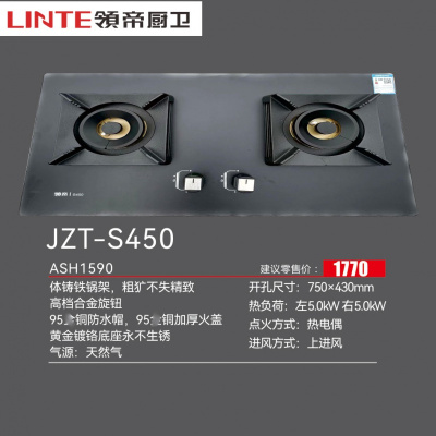 领帝(lingdi)厨卫电器 燃气灶JZT-S450