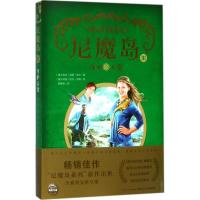  尼魔岛 守护天堂儿童文学冒推理小说成长小说学生四五六年级课外阅读必读书籍6-12岁必读经典书目儿童故事读物大全畅