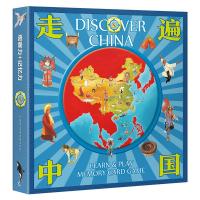 走遍中国卡牌记忆游戏 3-6-9-12周岁幼儿童益智游戏卡牌书风靡欧美200年的卡牌记忆游戏 开启世界城市的探索发现