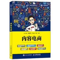 秋叶新媒体系列/内容电商运营书概念运作模式内容策划流量转化技巧 零基础自学等平台内容创作 电子商务运营教