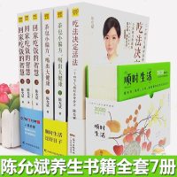 陈允斌养生书籍全套茶包小偏方喝出大健康 吃法决定活法 回家吃饭的智慧 陈允斌健康日历顺时生活2020陈允斌的书4种养