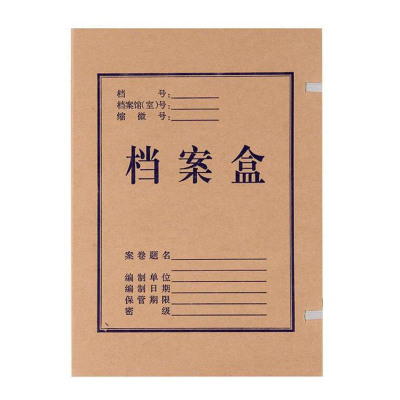 金贵无酸纸档案盒文件资料盒A4(31*22*5cm)/只