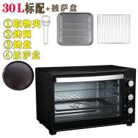 电烤箱家用12L/20L大容量烘焙多功能全自动蛋糕披萨面包机 30L标准配置+披萨盘