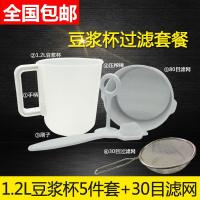 豆浆机过滤网过滤接浆杯1.5L升配件细过滤器隔渣豆浆机滤网 1.2L升五件套+30目过滤网