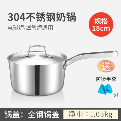 304不锈钢奶锅汤锅家用加厚辅食锅面锅小锅煮面不粘锅电磁炉通用 单柄奶锅(18CM304钢盖)