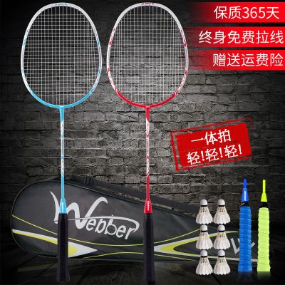[优先发货]正品韦伯羽毛球拍2支装全碳素纤维超轻耐打男女比赛通用双打