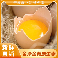 [破损包赔]景爹爹正宗新鲜鸡蛋12/20/30枚谷物鸡蛋高营养笨鸡蛋农家散养蛋