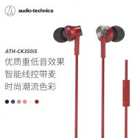 铁三角(audio-technica) ATH-CK350iS 立体声运动入耳式耳机 游戏耳麦 手机通话 红色