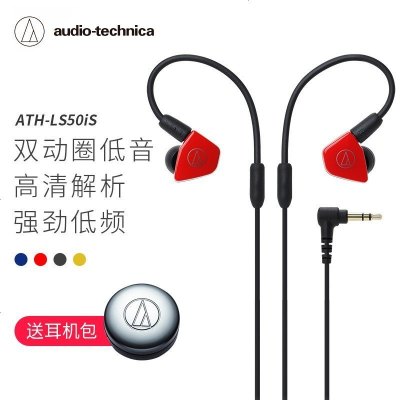 铁三角(audio-technica) ATH-LS50iS 双动圈手机线控入耳式耳机 低频强劲 手机耳麦 红色