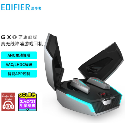 EDIFIER/漫步者HECATE GX07旗舰版主动降噪蓝牙耳机电竞游戏低延迟真无线双耳入耳式适用