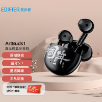 漫步者(EDIFIER)ArtBuds1 国潮联名版 真无线蓝牙耳机 音乐运动手机耳机 通用苹果安卓手机