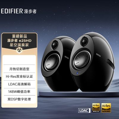 漫步者(EDIFIER)e25HD 桌面蓝牙音箱 月蚀切割造型 精致HIFI桌面2.0音箱 电视音响 电脑音响