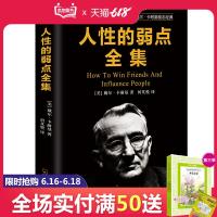 人性的弱点卡耐基正版全集鬼谷子狼性方与圆人生哲学心灵修养正能量马云励志学羊皮卷心理学情商读物强者成功法则  书排行榜