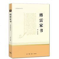 正版   傅雷家书原著无删减完整版八年级下教材配套初中语文教材推荐阅读中学生课外书籍新课标学校指定统编教材傅雷家书