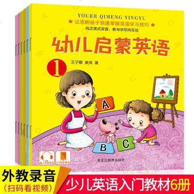 幼儿启蒙英语绘本0-2-3岁少儿英语入教材幼儿园宝宝初学英语自学零基础儿童3-6岁幼儿英语口语日常青少年儿童文学课