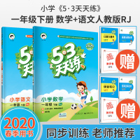 2020春季53天天数学练语文小学课外阅读四年级下册人教版RJ语数4年级下五三同步专项训练单元练习作业本小学下学期辅