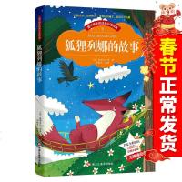 5本32.8]狐狸列那的故事彩图注音版小学生课外阅读一二三年级课外书儿童文学读物6-9岁文学名著宝宝图书小学生童话故