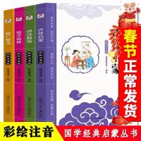 正版 唐诗精选增广贤文声律启蒙幼学琼林小学生儿童0-3-6岁幼小衔接早教国学启蒙书彩绘注音版唐诗三百首 全4册(