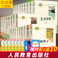 全28册]统编语文教材配套阅读书系列人民教育出版社名著阅读课程化丛书朝花夕拾西游记红星照耀中国白洋淀纪事艾青诗选正版