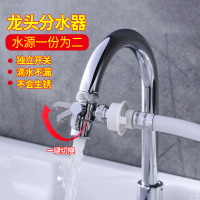 水龙头分流器万能接头转换器洗衣机进水管分水器一进二出水嘴三通 4分内接口