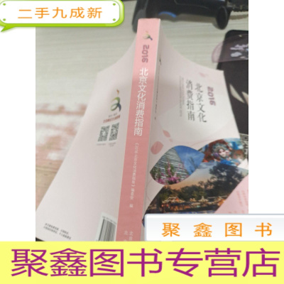 2016北京文化消费指南