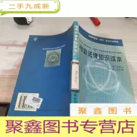 电信法律知识读本——全国电信业“四五”普法统编教材