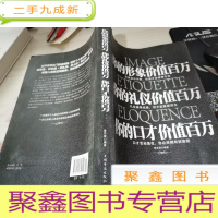 你的形象价值百万你的礼仪价值百万你的口才价值百万(白金版)