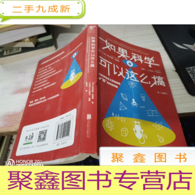 如果科学可以这么搞:以科学的名义回答最“搞”的奇葩问题