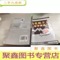 马克思主义哲学原理