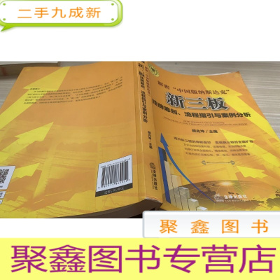 解密“中国版纳斯达克”:新三版挂牌筹划、流程指引与案例分析