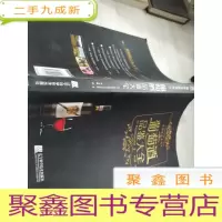 葡萄酒品鉴大全