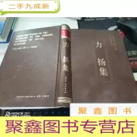 力扬集(学者文选)