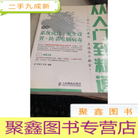 新编系统优化·安全设置·防杀电脑病毒从入门到精通