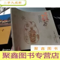 可以品味的中国酒文化