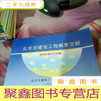 2009年北京市建设工程概算定额 预拌砂浆补充定额