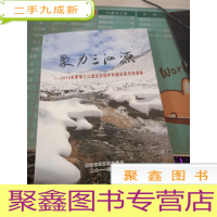 聚力三江源(2010青海三江源生态保护和建设宣传报道集)