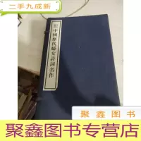 中国历代妇女诗词名作