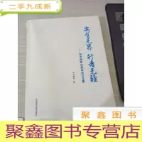 安全无界,行者无疆