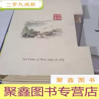 全丝绸珍藏版 西湖十景图
