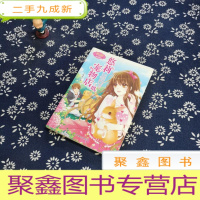 正 九成新淑女文学馆萌灵小说系列:悠莉宠物店(3)